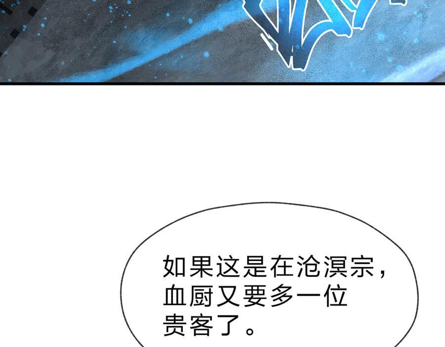 第79话 征服魔尊的（魔）音（之）道！ 第94页