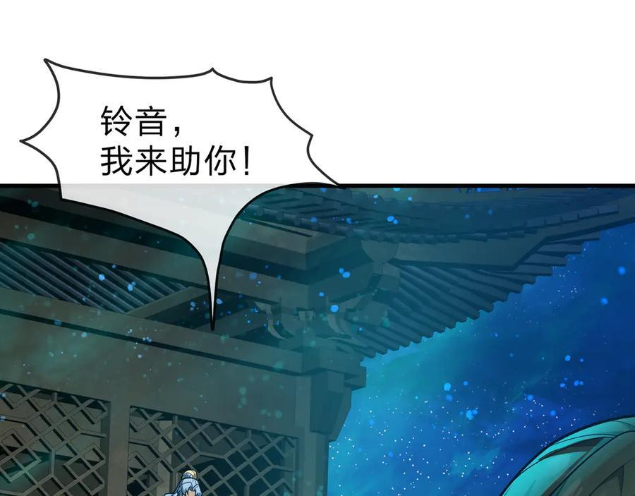 第79话 征服魔尊的（魔）音（之）道！ 第98页