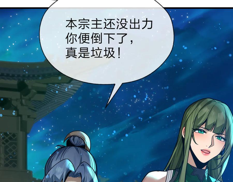 第79话 征服魔尊的（魔）音（之）道！ 第112页