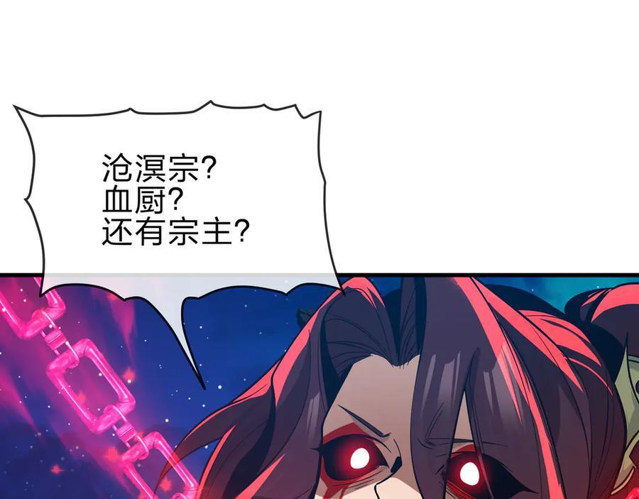 第79话 征服魔尊的（魔）音（之）道！ 第115页