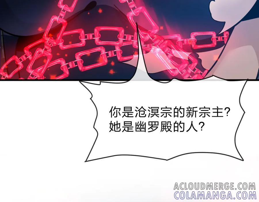 第79话 征服魔尊的（魔）音（之）道！ 第117页