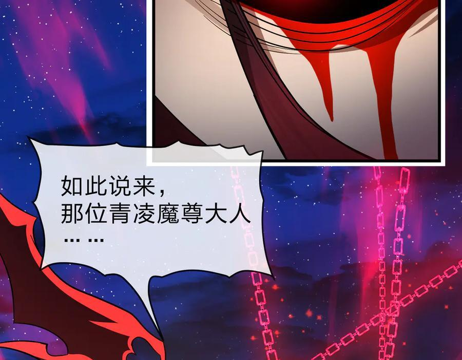 第79话 征服魔尊的（魔）音（之）道！ 第119页