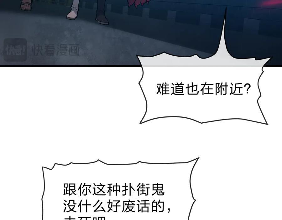 第79话 征服魔尊的（魔）音（之）道！ 第122页