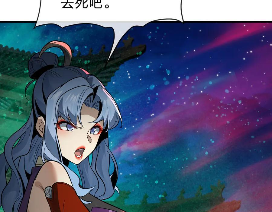 第79话 征服魔尊的（魔）音（之）道！ 第123页