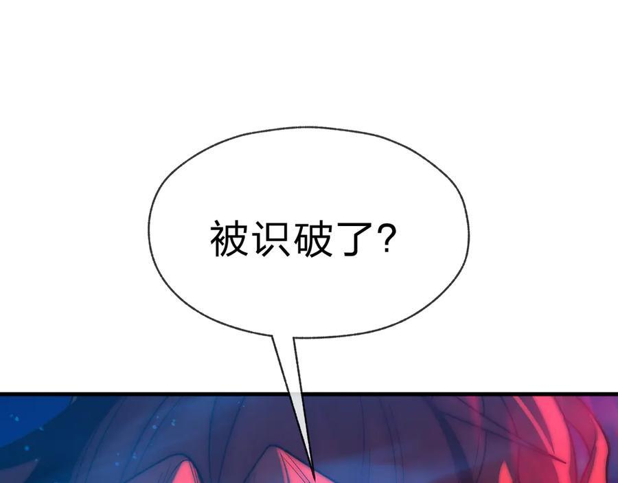 第79话 征服魔尊的（魔）音（之）道！ 第128页