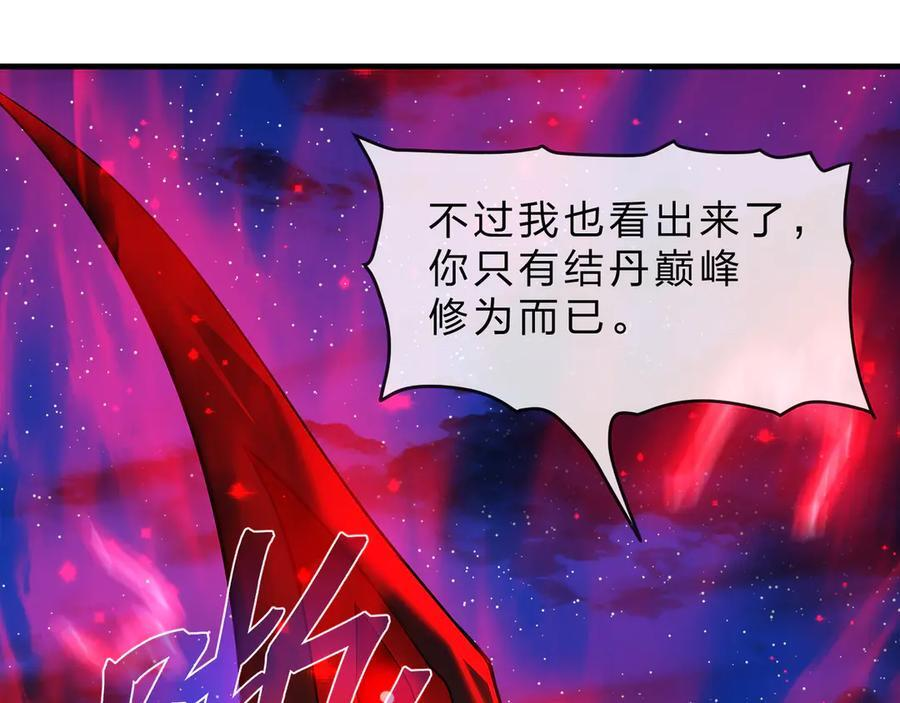 第79话 征服魔尊的（魔）音（之）道！ 第132页