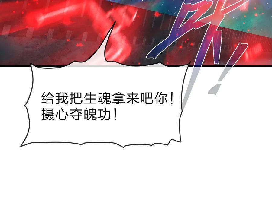 第79话 征服魔尊的（魔）音（之）道！ 第135页