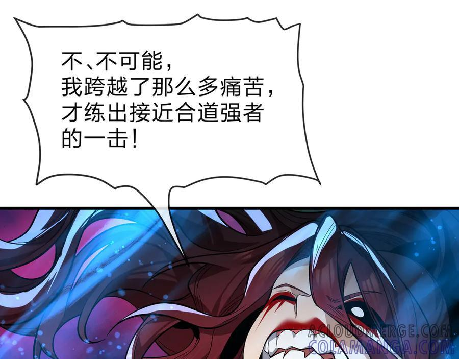 第79话 征服魔尊的（魔）音（之）道！ 第145页