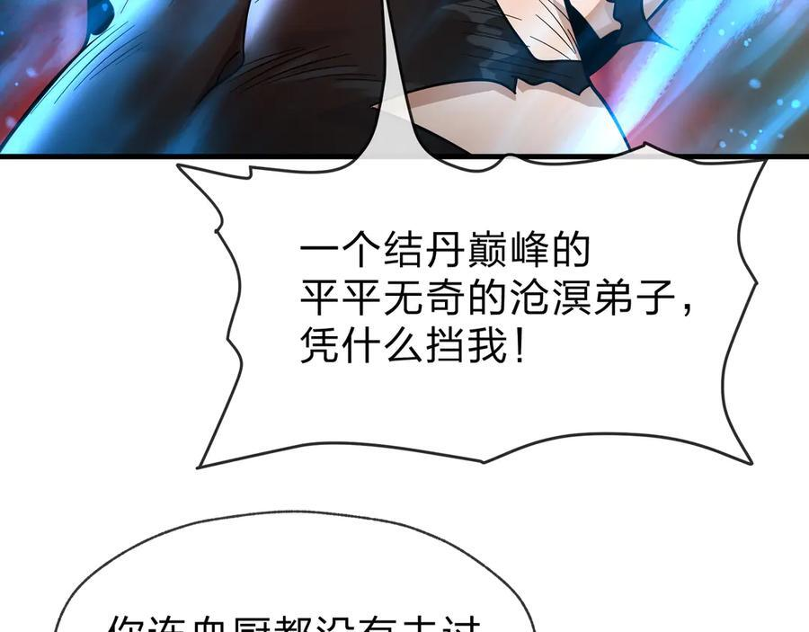 第79话 征服魔尊的（魔）音（之）道！ 第147页