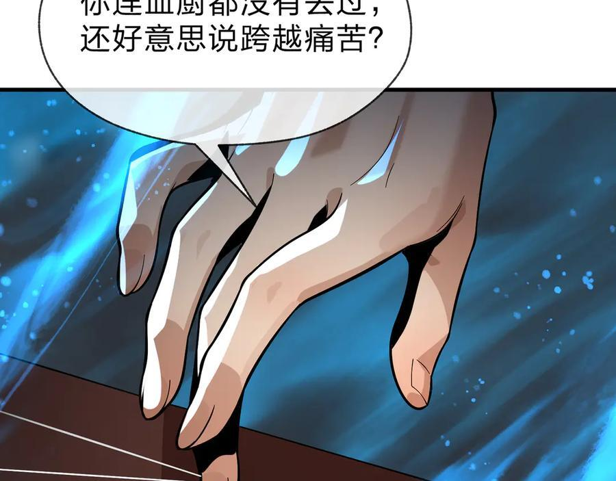 第79话 征服魔尊的（魔）音（之）道！ 第148页