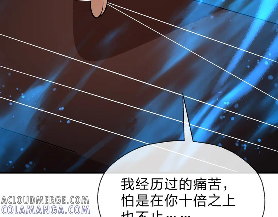 第79话 征服魔尊的（魔）音（之）道！ 第149页