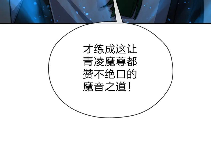 第79话 征服魔尊的（魔）音（之）道！ 第154页