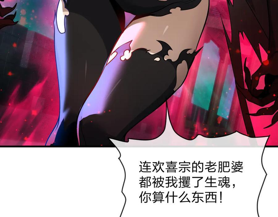 第80话 你只是知道你要死了！ 第8页