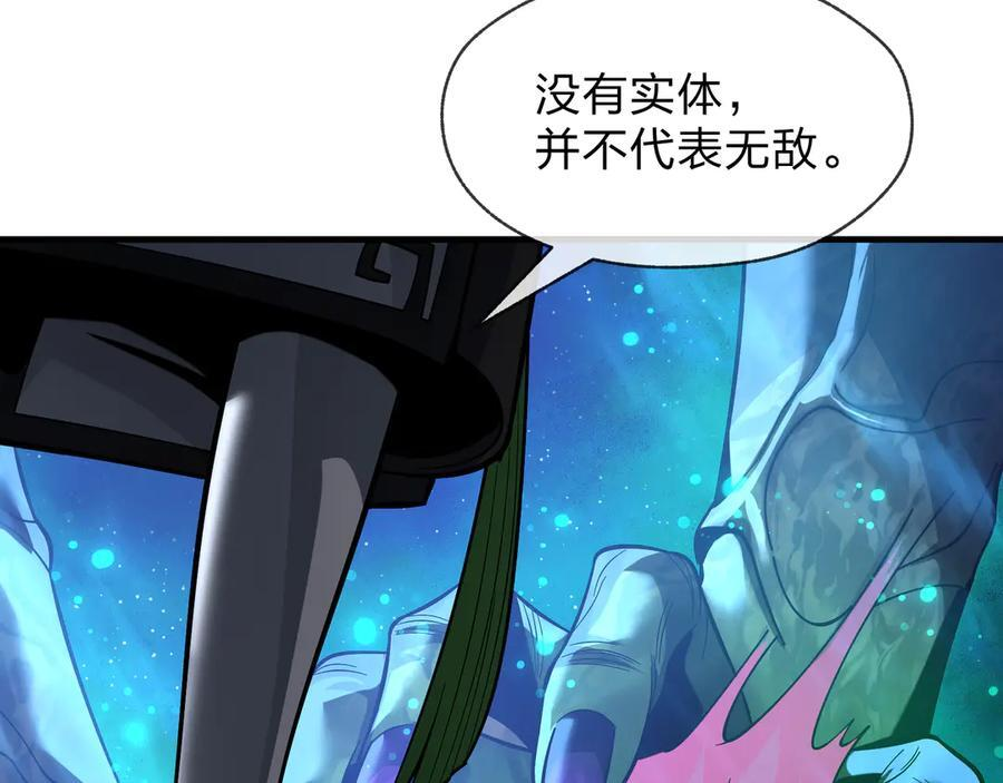 第80话 你只是知道你要死了！ 第23页