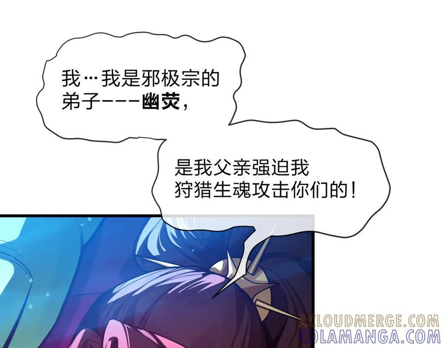 第80话 你只是知道你要死了！ 第29页