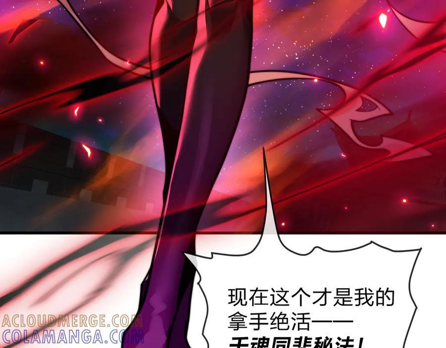 第80话 你只是知道你要死了！ 第41页