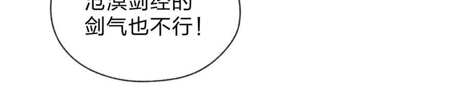 第80话 你只是知道你要死了！ 第51页