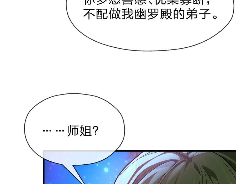 第80话 你只是知道你要死了！ 第99页