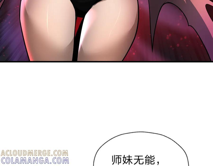 第80话 你只是知道你要死了！ 第109页