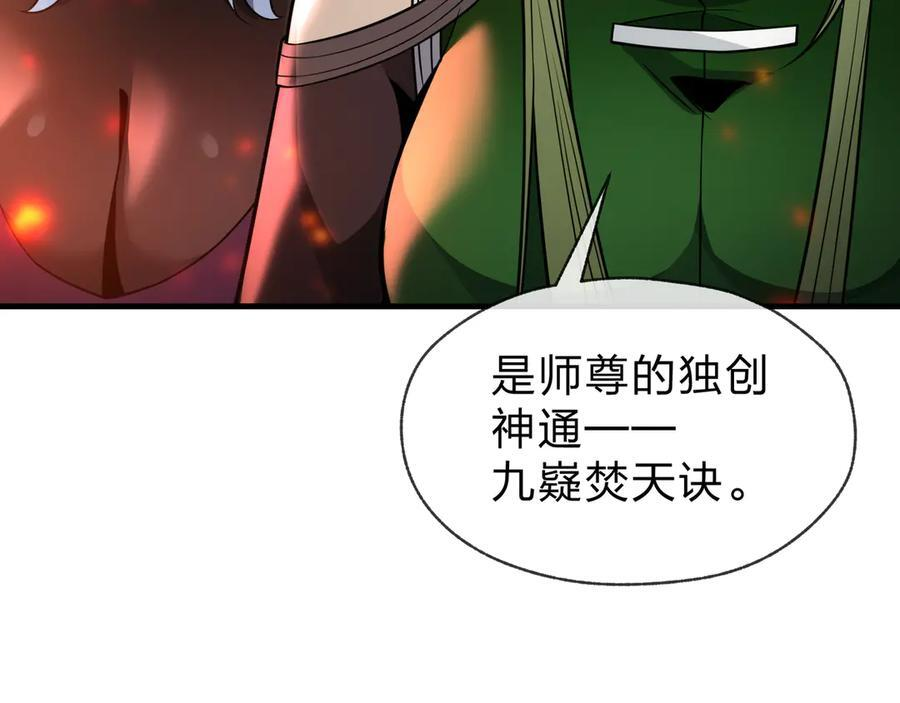 第80话 你只是知道你要死了！ 第119页