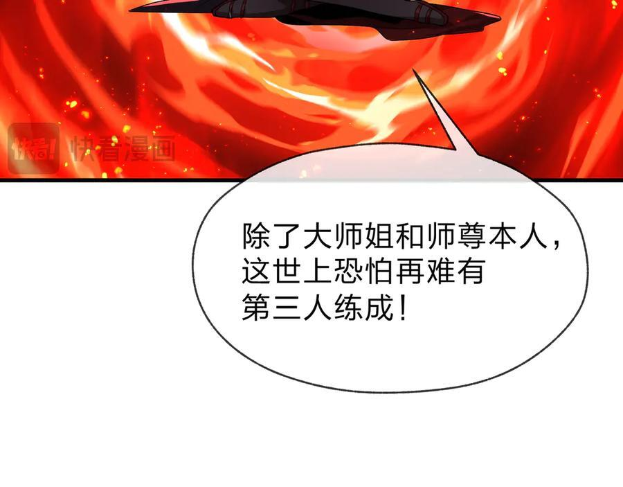 第80话 你只是知道你要死了！ 第123页