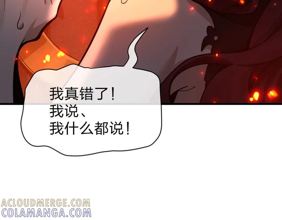 第81话 感受痛苦吧！ 第9页