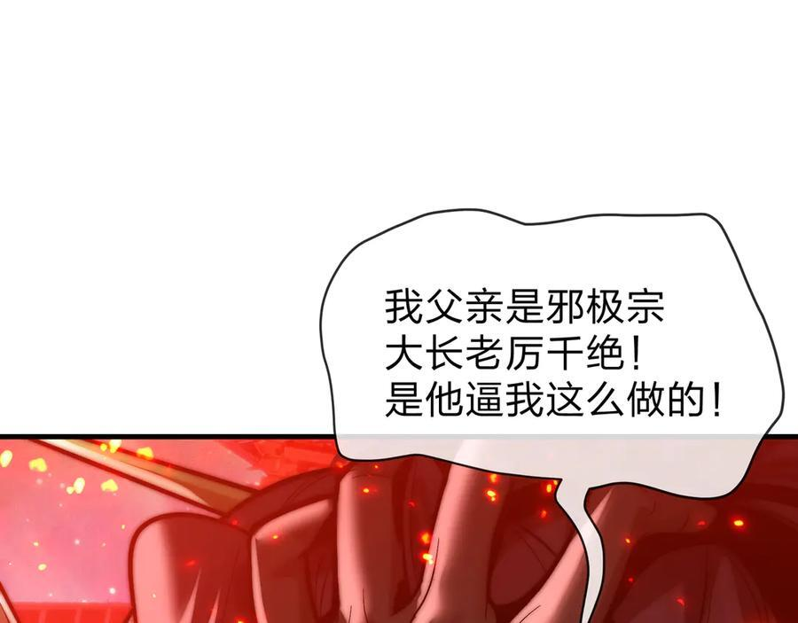 第81话 感受痛苦吧！ 第10页