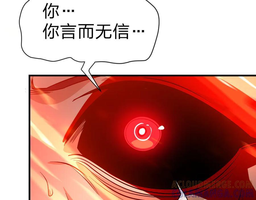 第81话 感受痛苦吧！ 第17页