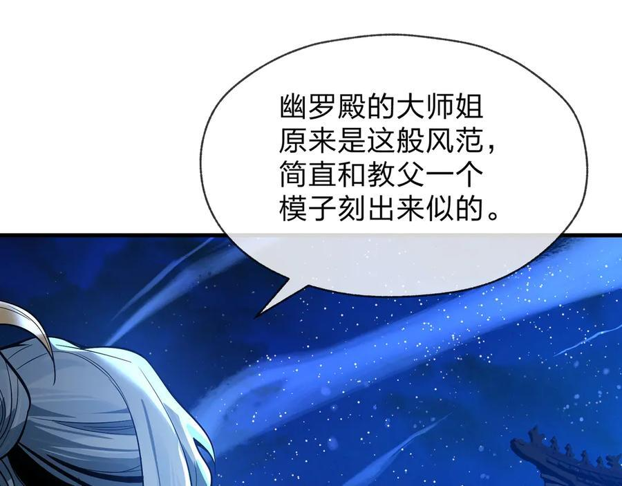 第81话 感受痛苦吧！ 第26页