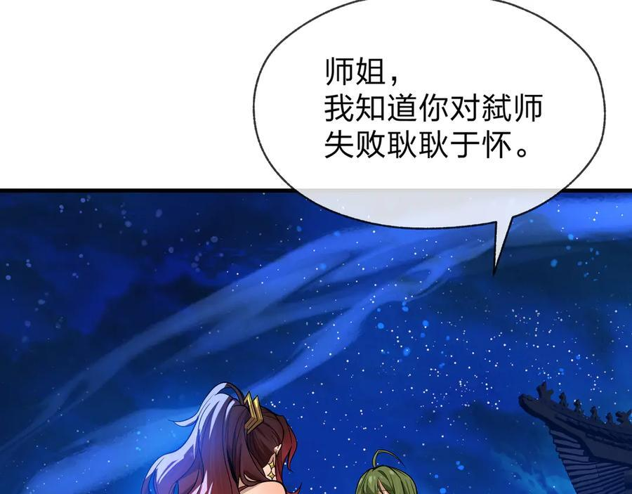 第81话 感受痛苦吧！ 第38页
