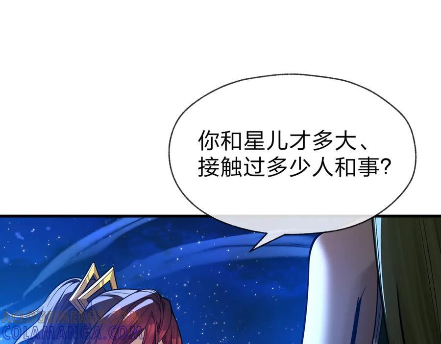 第81话 感受痛苦吧！ 第41页