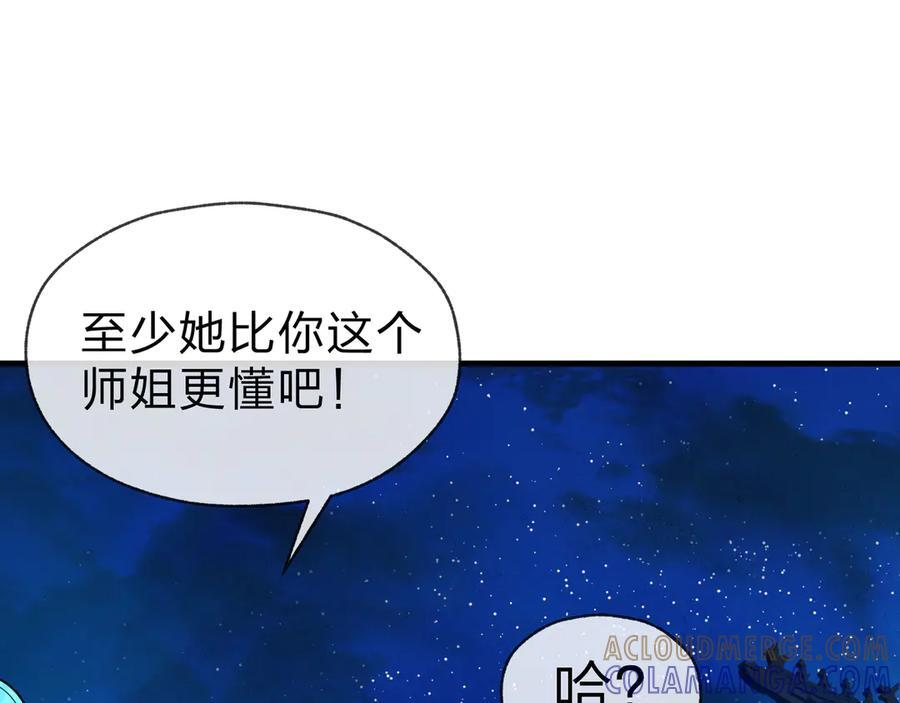 第81话 感受痛苦吧！ 第45页