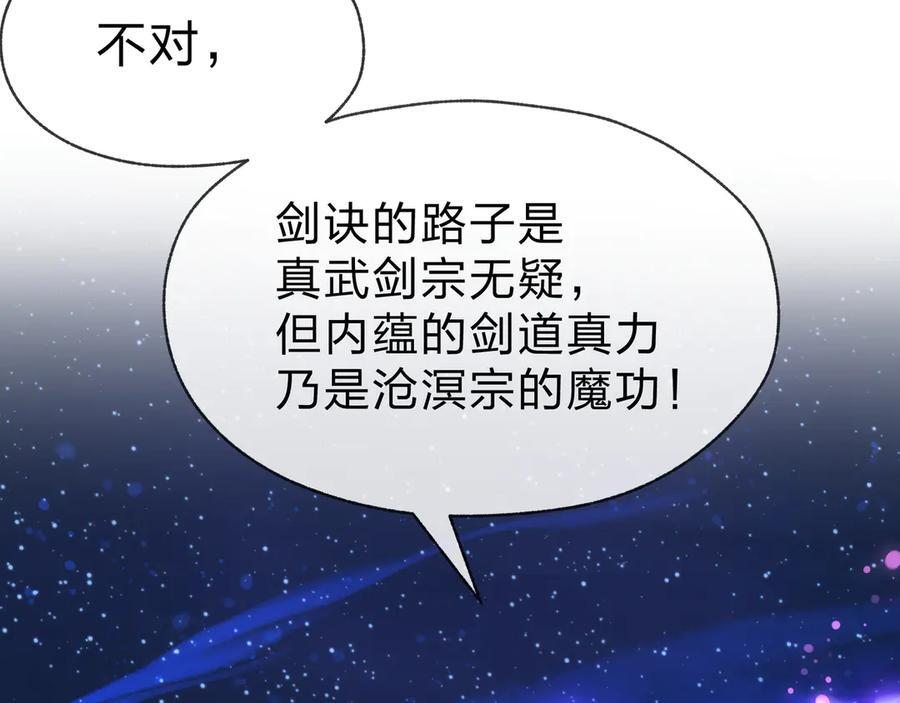 第81话 感受痛苦吧！ 第67页