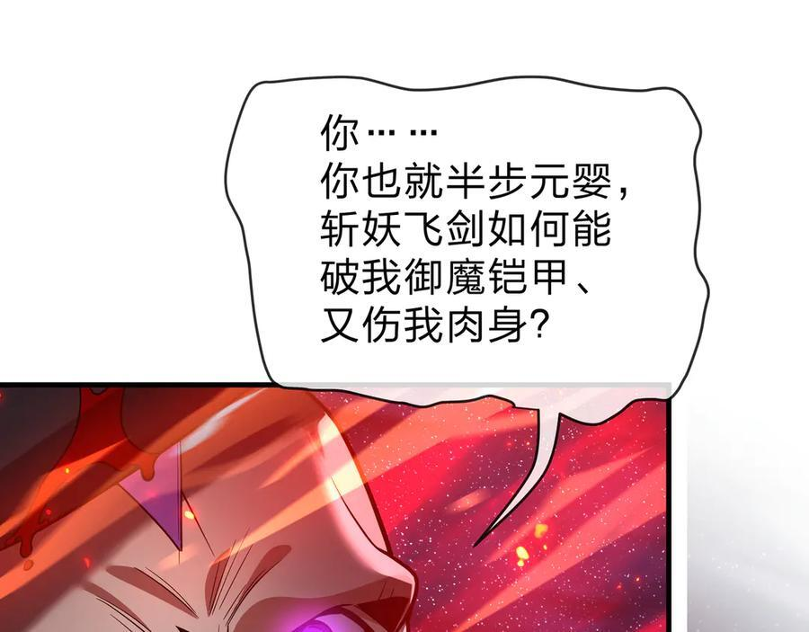 第81话 感受痛苦吧！ 第79页