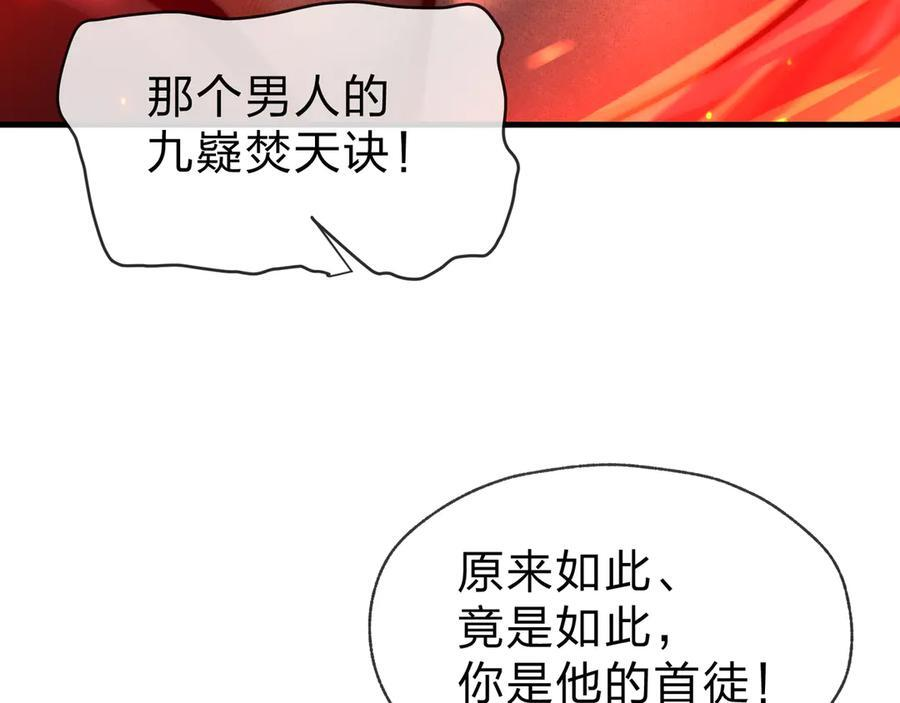 第81话 感受痛苦吧！ 第84页