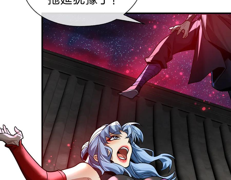 第81话 感受痛苦吧！ 第87页