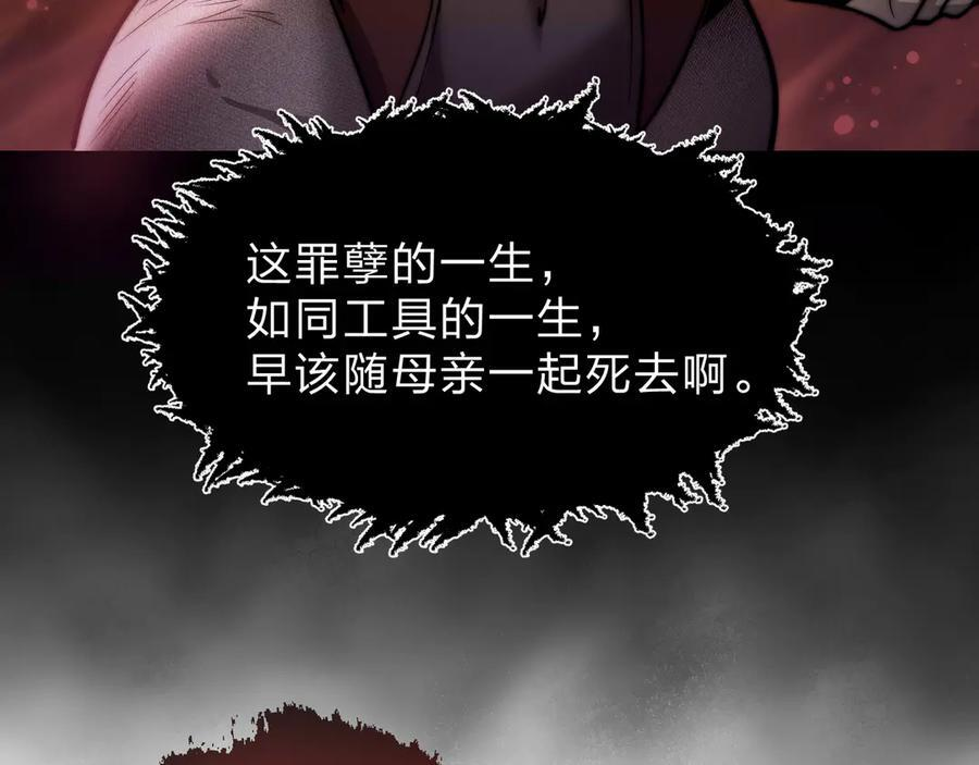 第81话 感受痛苦吧！ 第119页