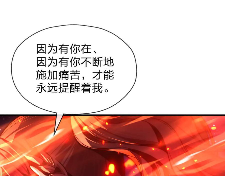 第82话 感受痛苦吧！ 第59页