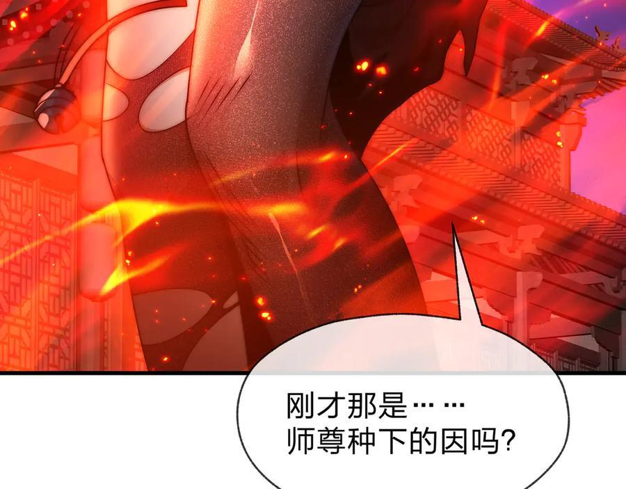 第82话 感受痛苦吧！ 第78页