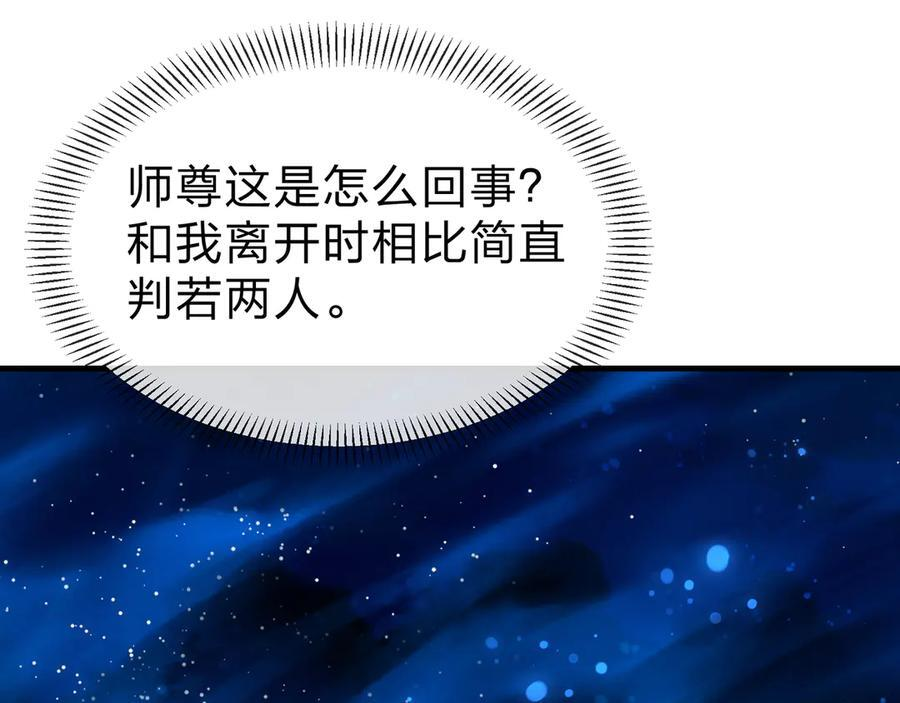 第82话 感受痛苦吧！ 第96页