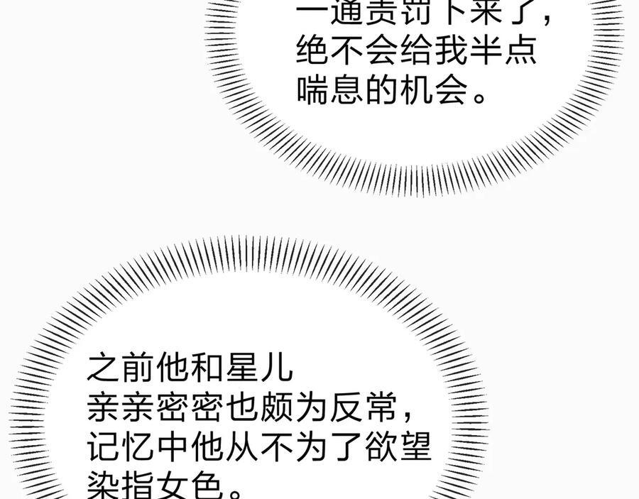 第82话 感受痛苦吧！ 第99页