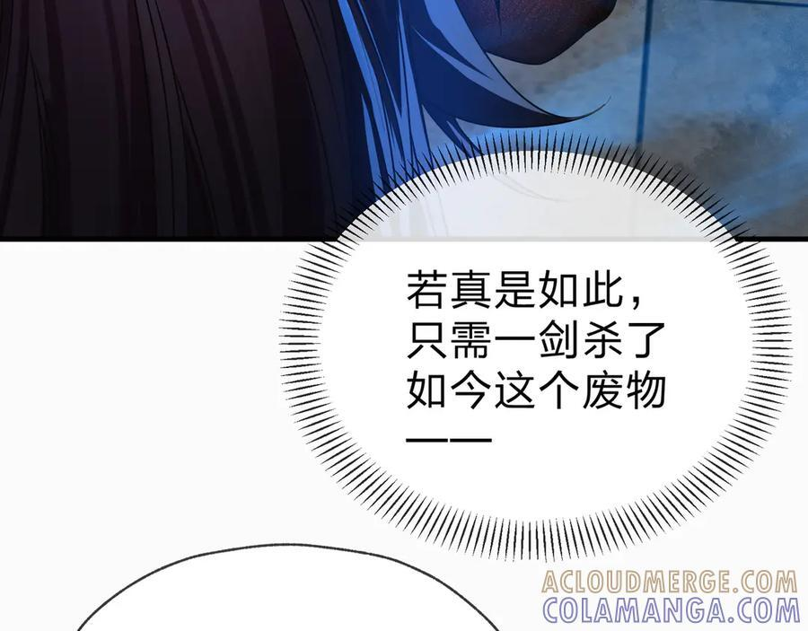 第82话 感受痛苦吧！ 第105页