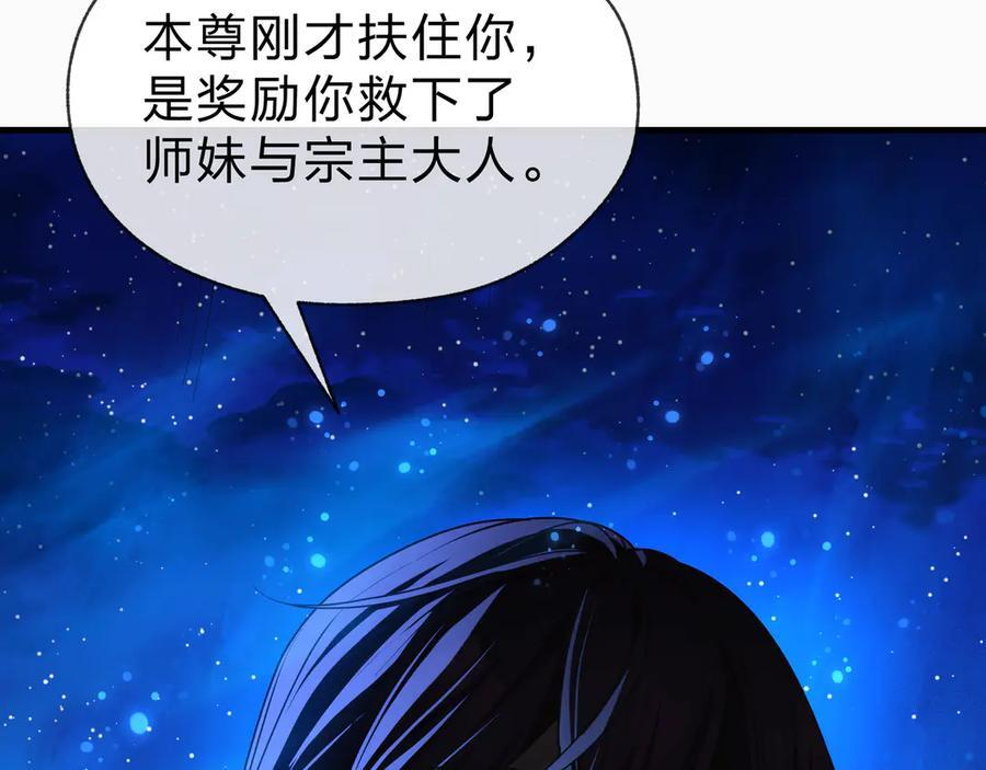 第82话 感受痛苦吧！ 第106页