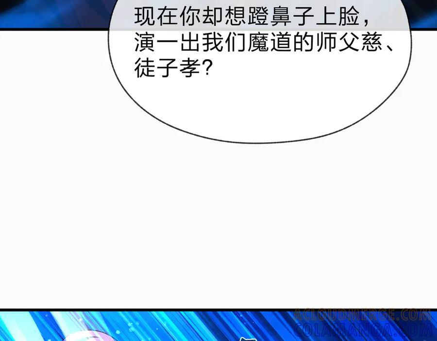 第82话 感受痛苦吧！ 第109页