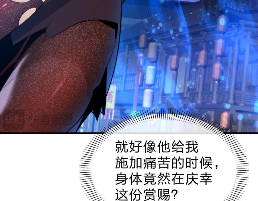 第82话 感受痛苦吧！ 第119页