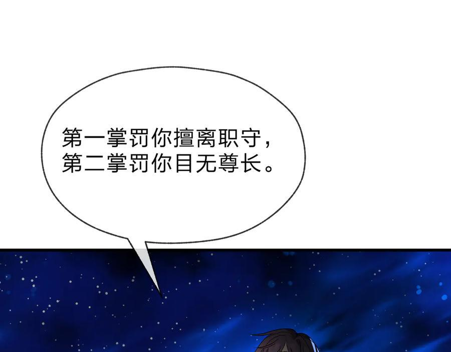 第82话 感受痛苦吧！ 第123页