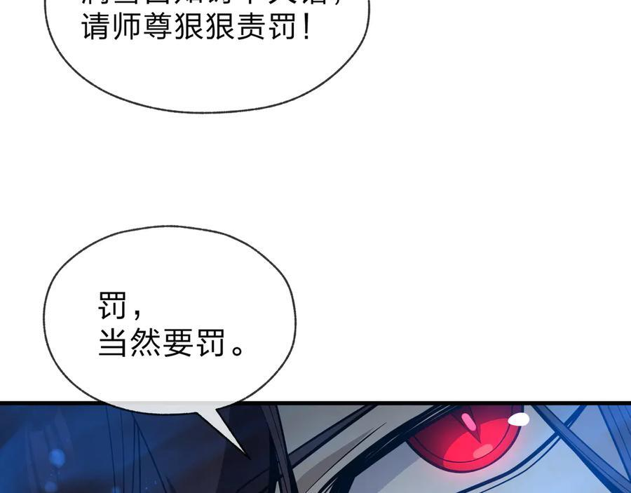 第82话 感受痛苦吧！ 第134页