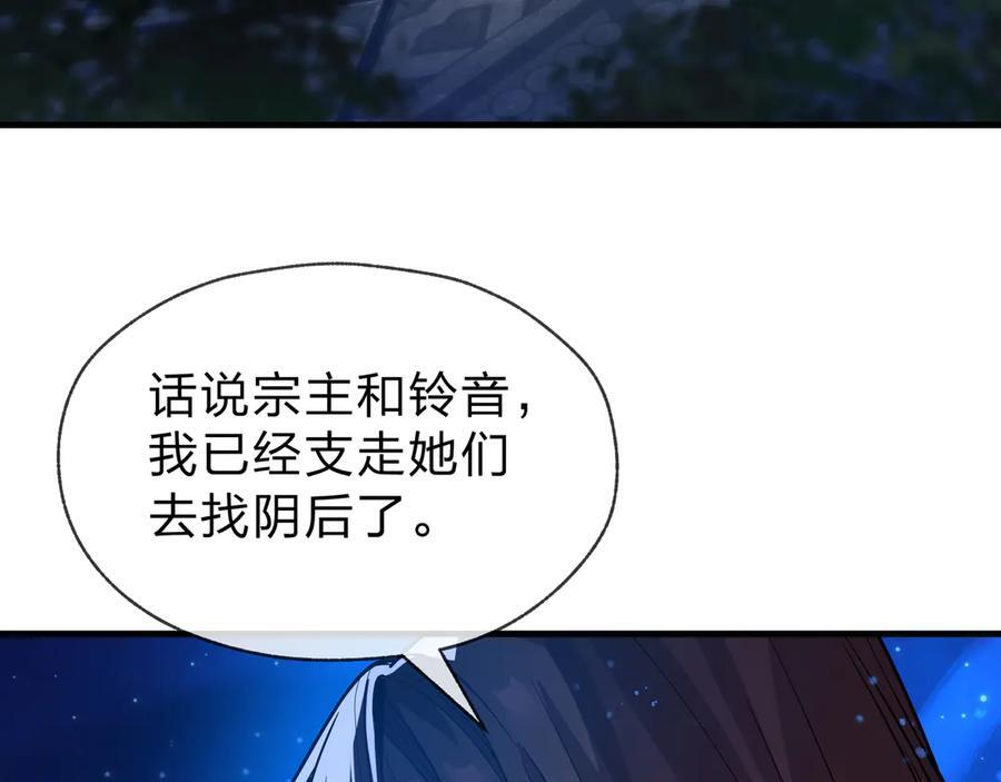 第83话 和师尊不也挺配么？ 第10页