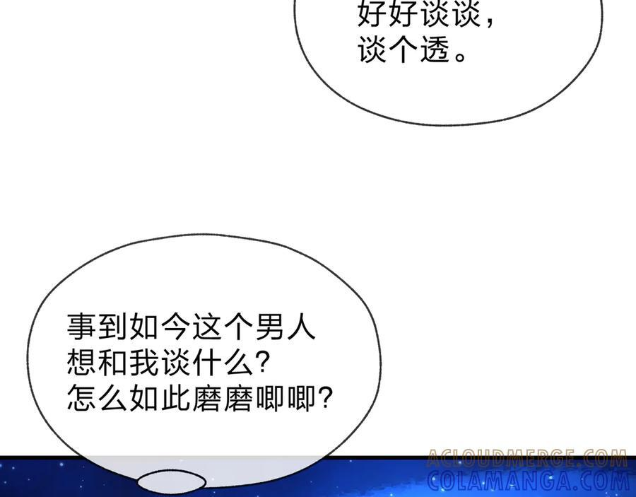第83话 和师尊不也挺配么？ 第13页
