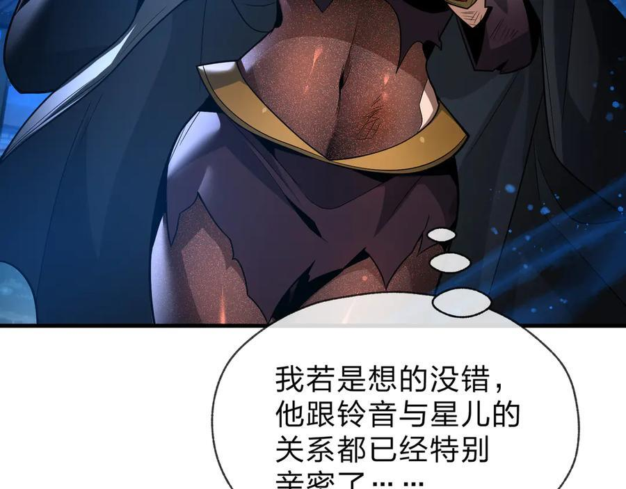 第83话 和师尊不也挺配么？ 第15页